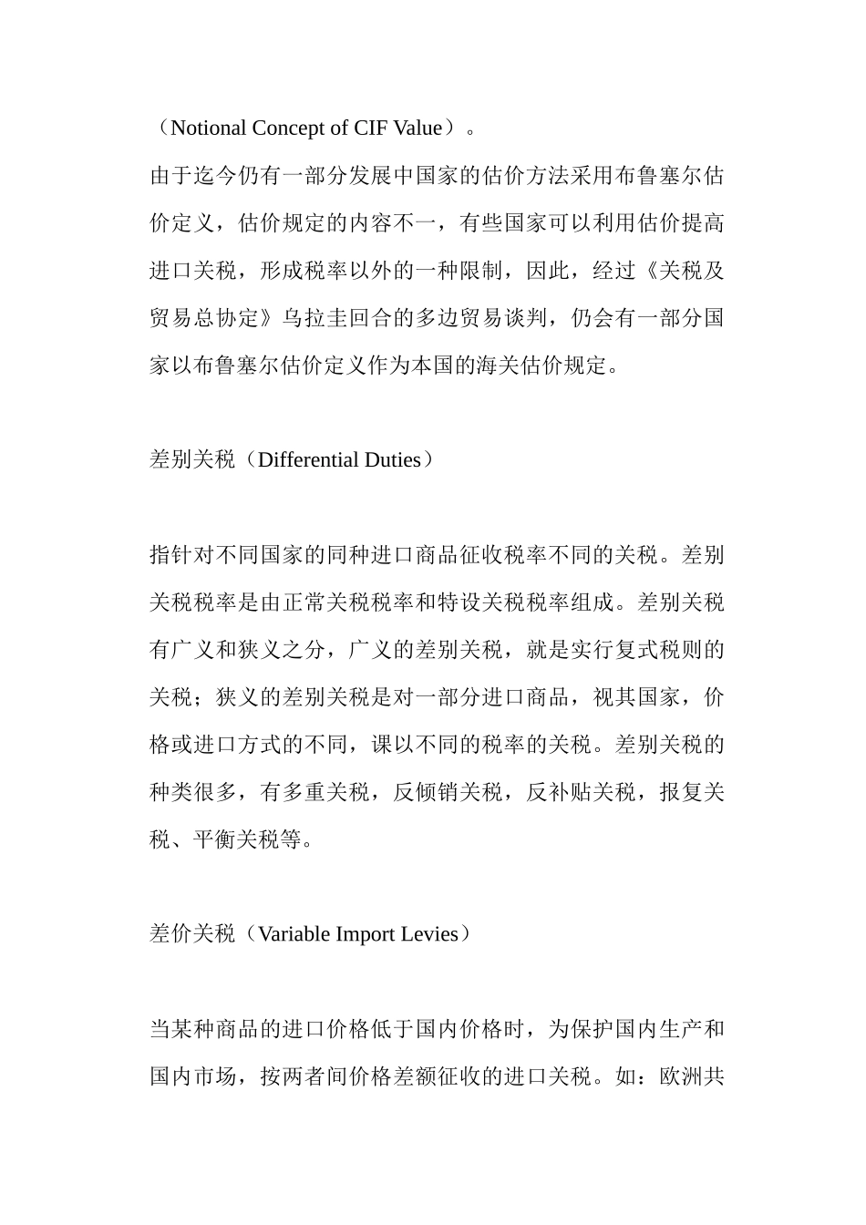 税务术语释义(43)_第3页