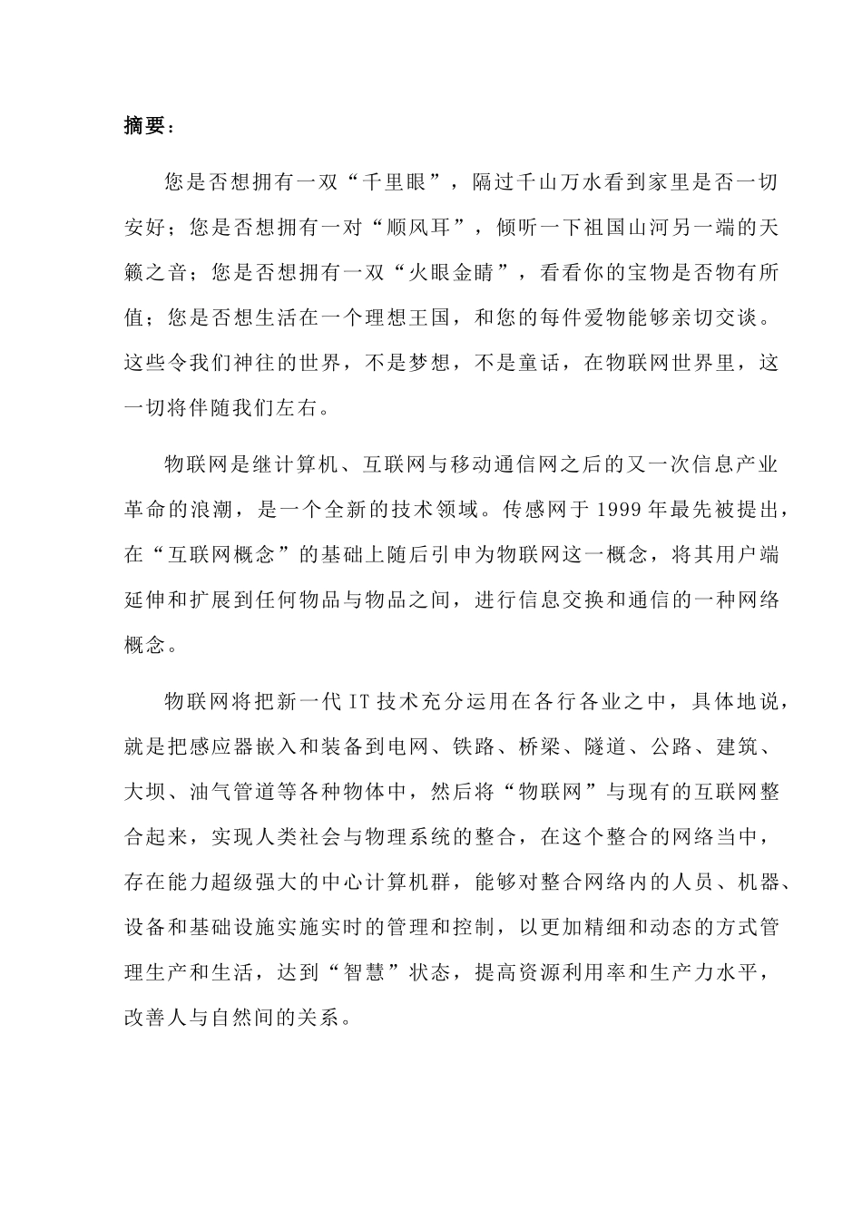 机电一体化课程设计(物联网综述)_第2页