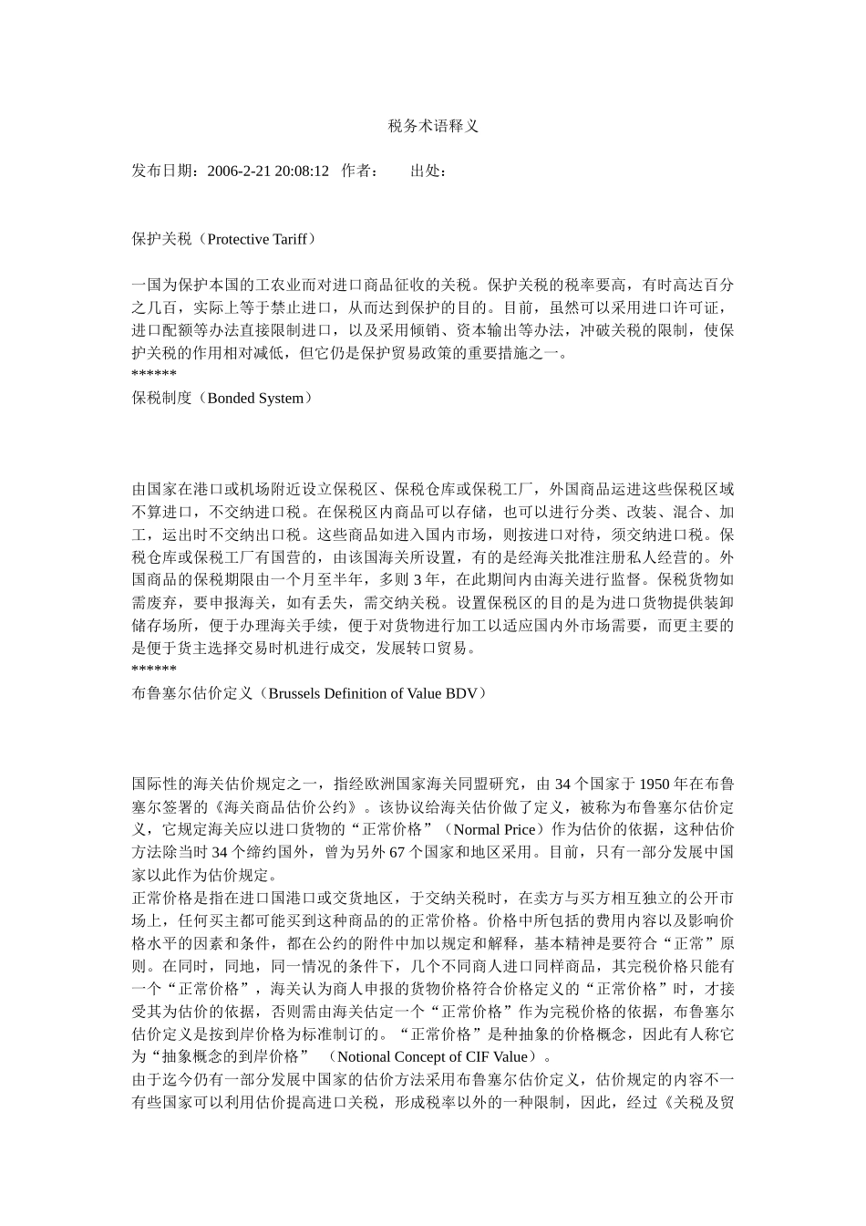 税务术语释义_第1页