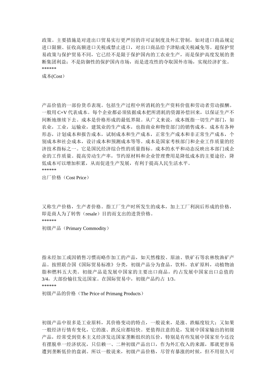 税务术语释义_第3页