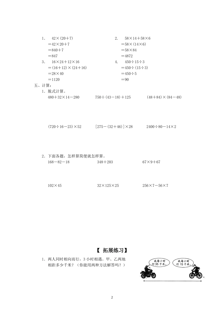 乘除法的关系和运算律测试题_第2页