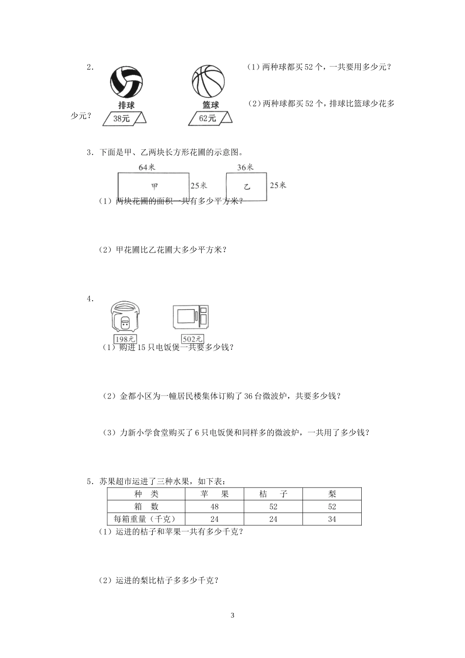 乘除法的关系和运算律测试题_第3页