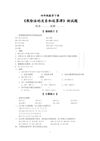 乘除法的关系和运算律测试题