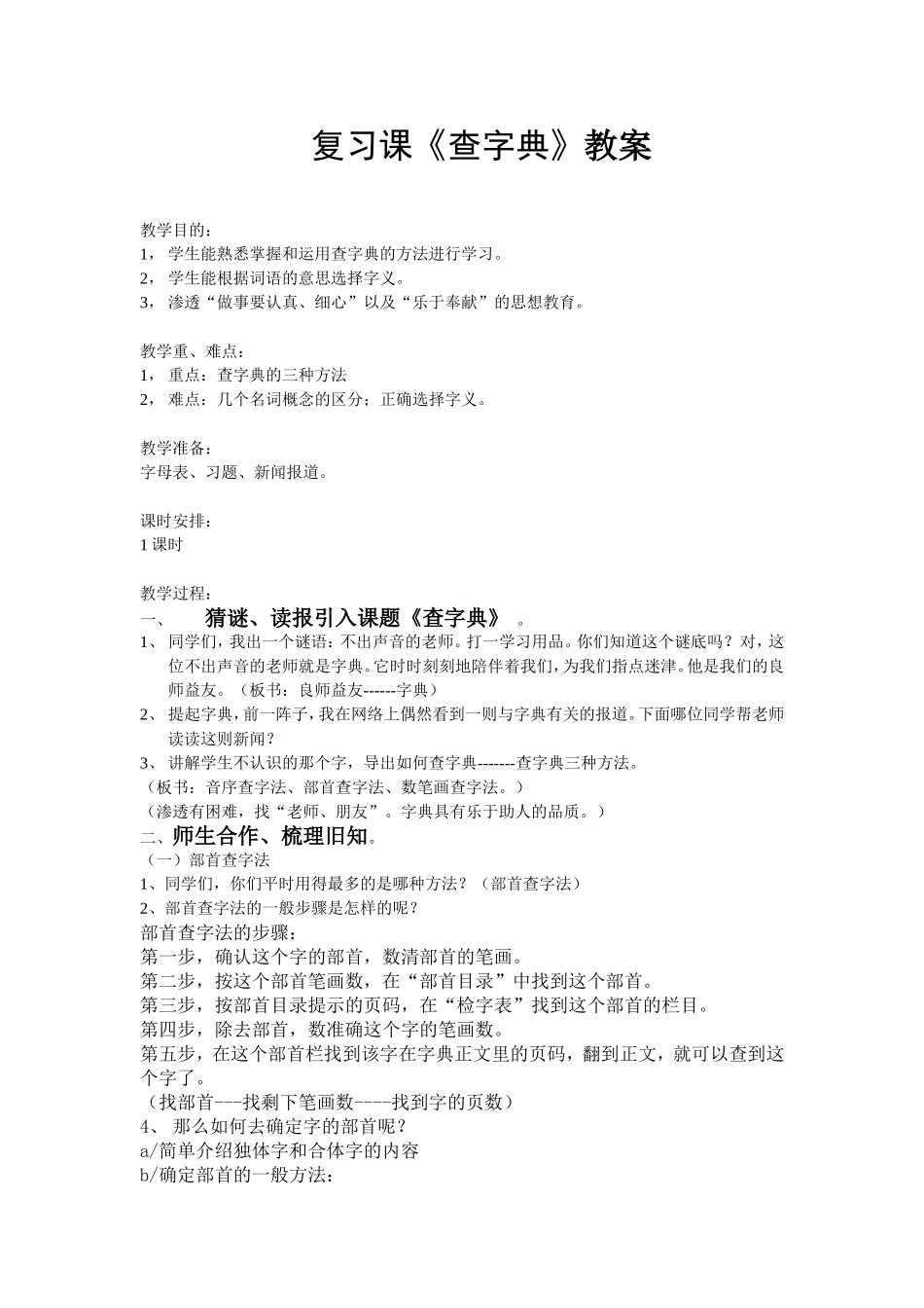 复习课《查字典》教案_第1页