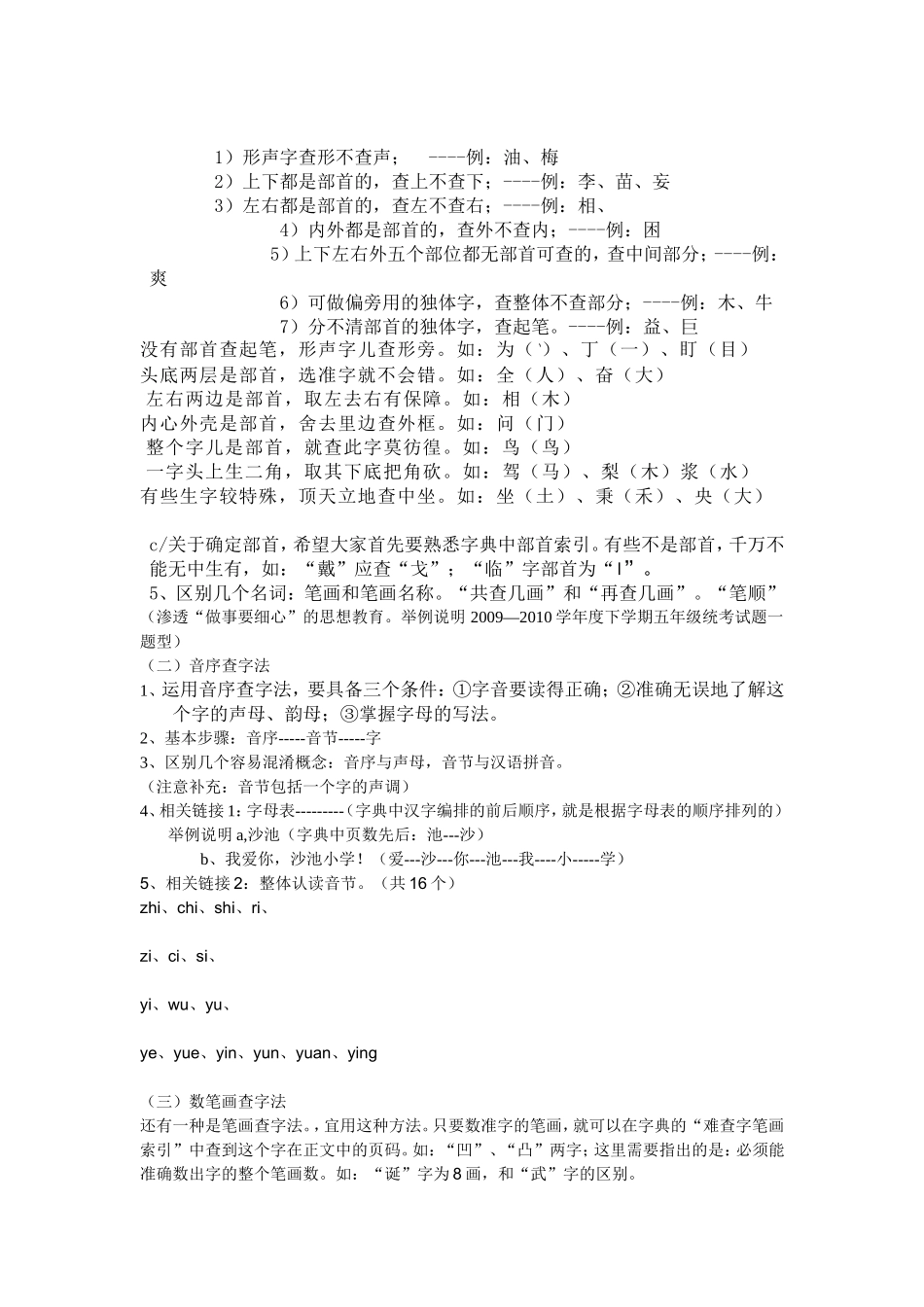 复习课《查字典》教案_第2页