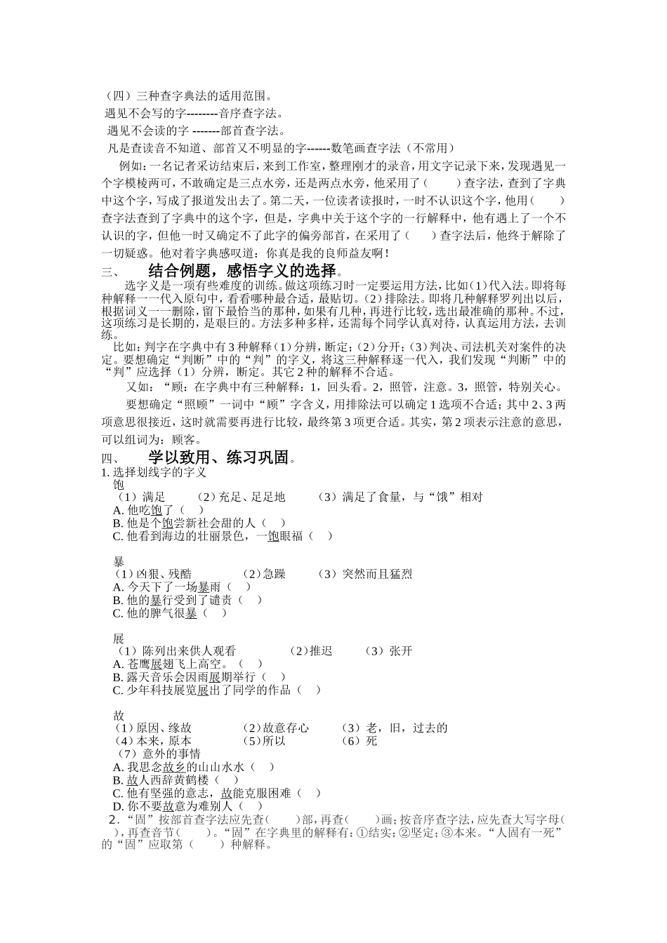 复习课《查字典》教案_第3页