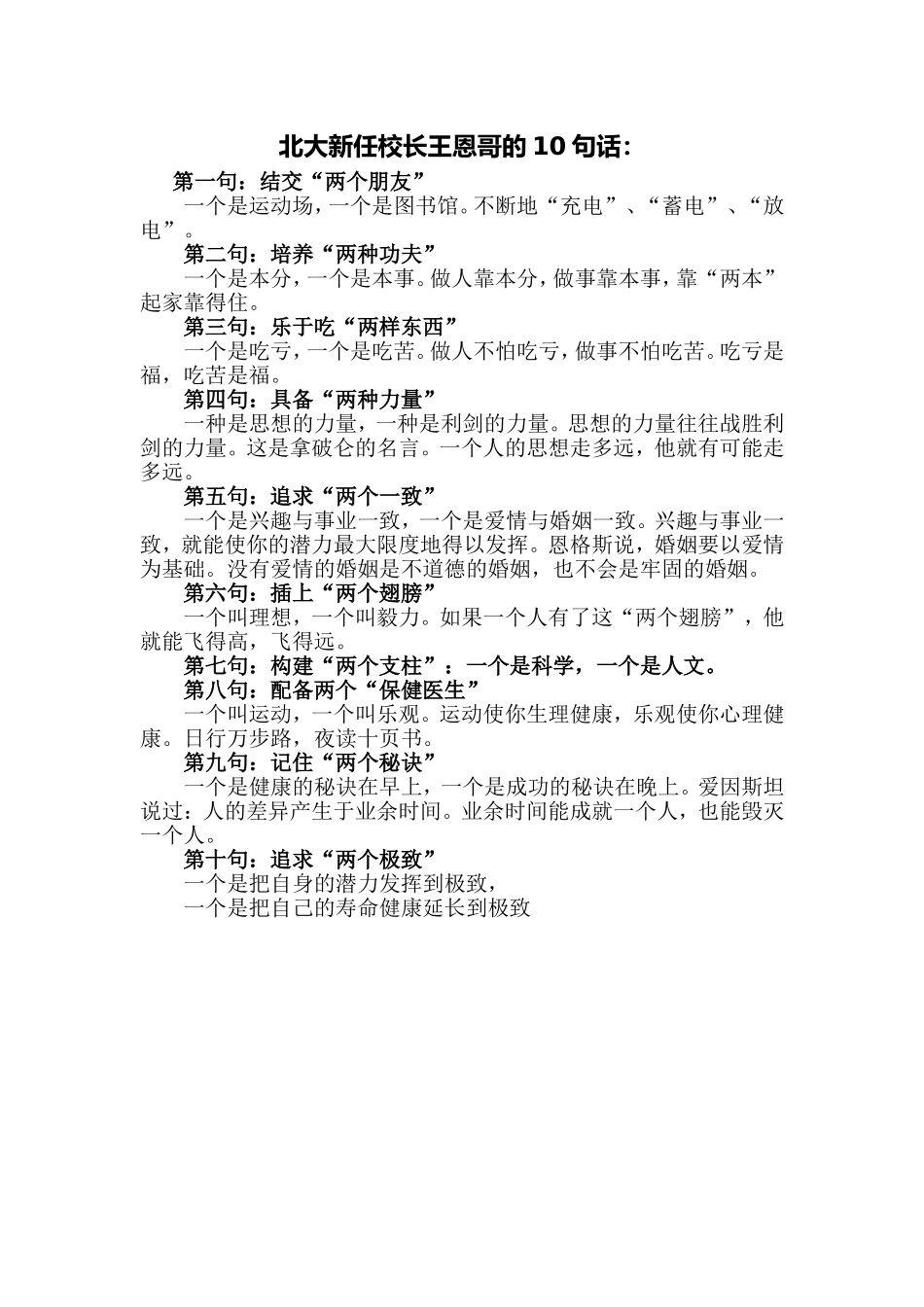 北大新任校长王恩哥的10句话_第1页