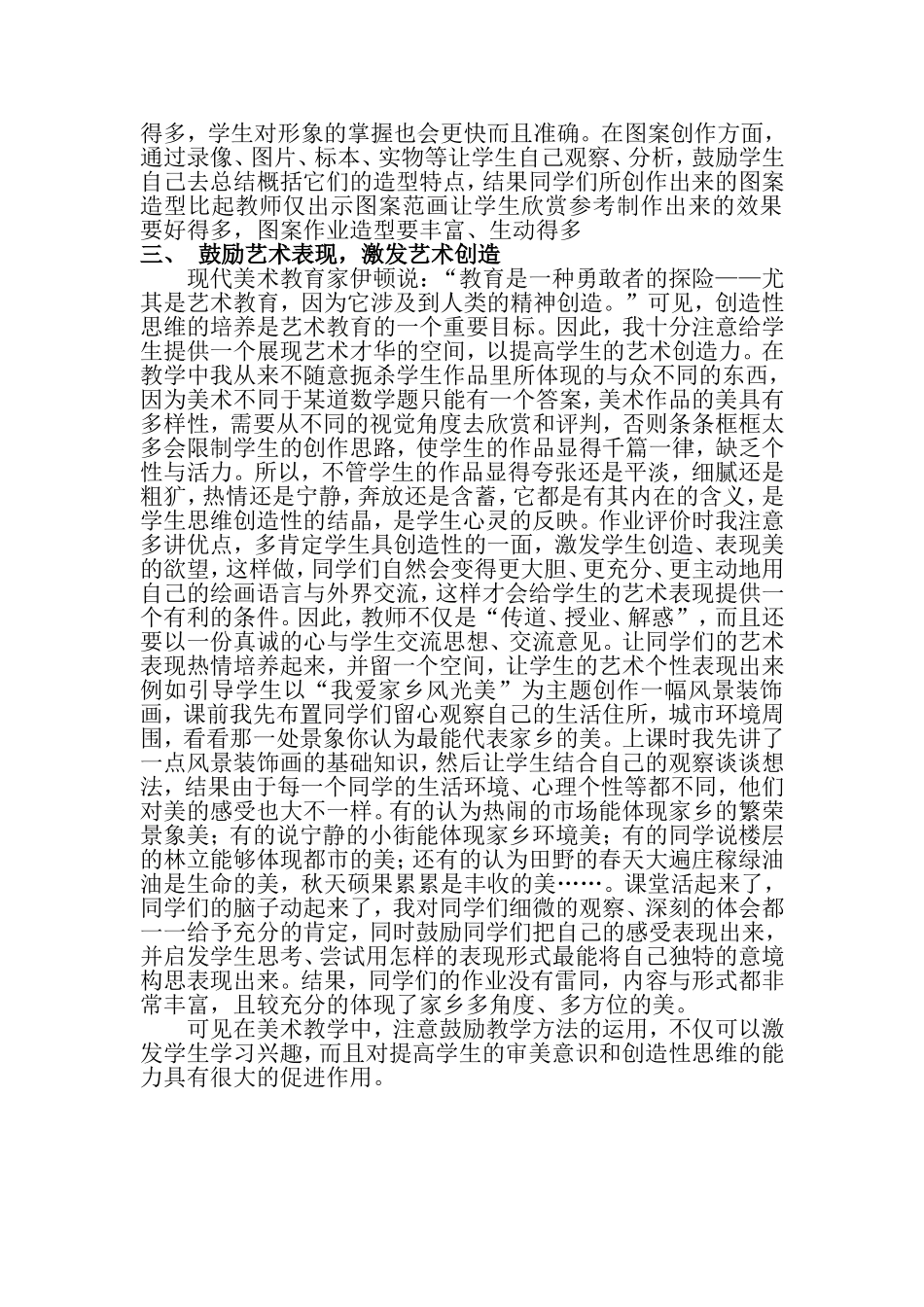 浅谈美术教学中的鼓励教学方法_第2页