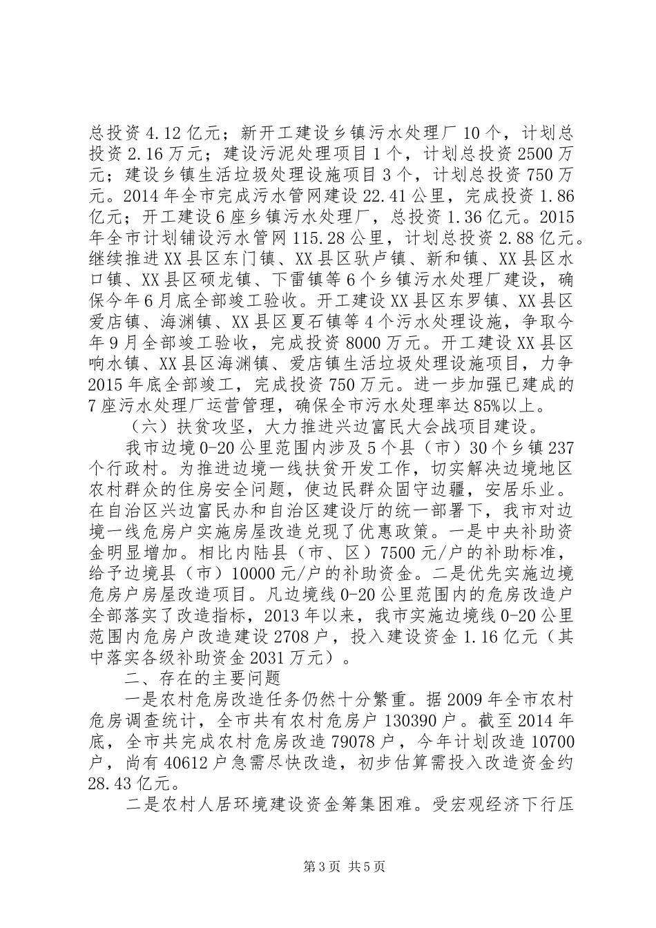 改善农村人居环境工作情况汇报_第3页