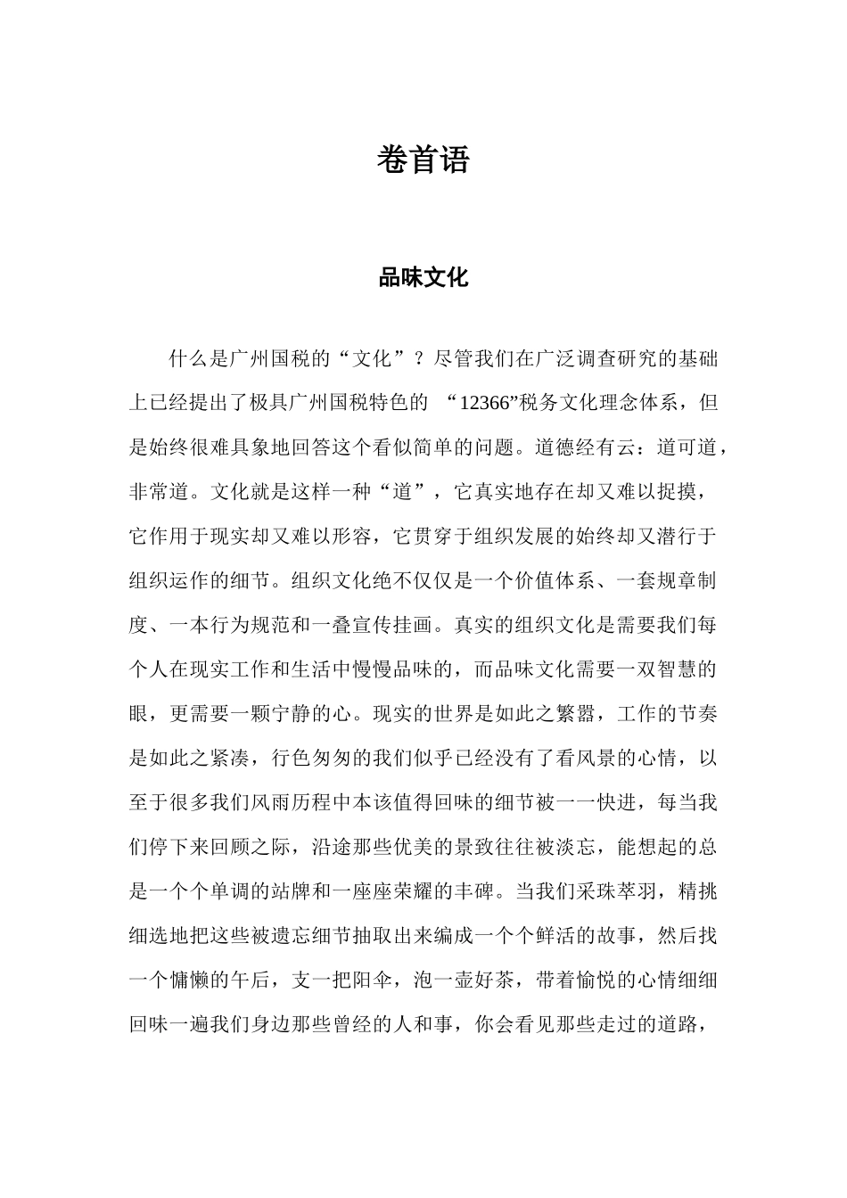 税务文化总结_第2页