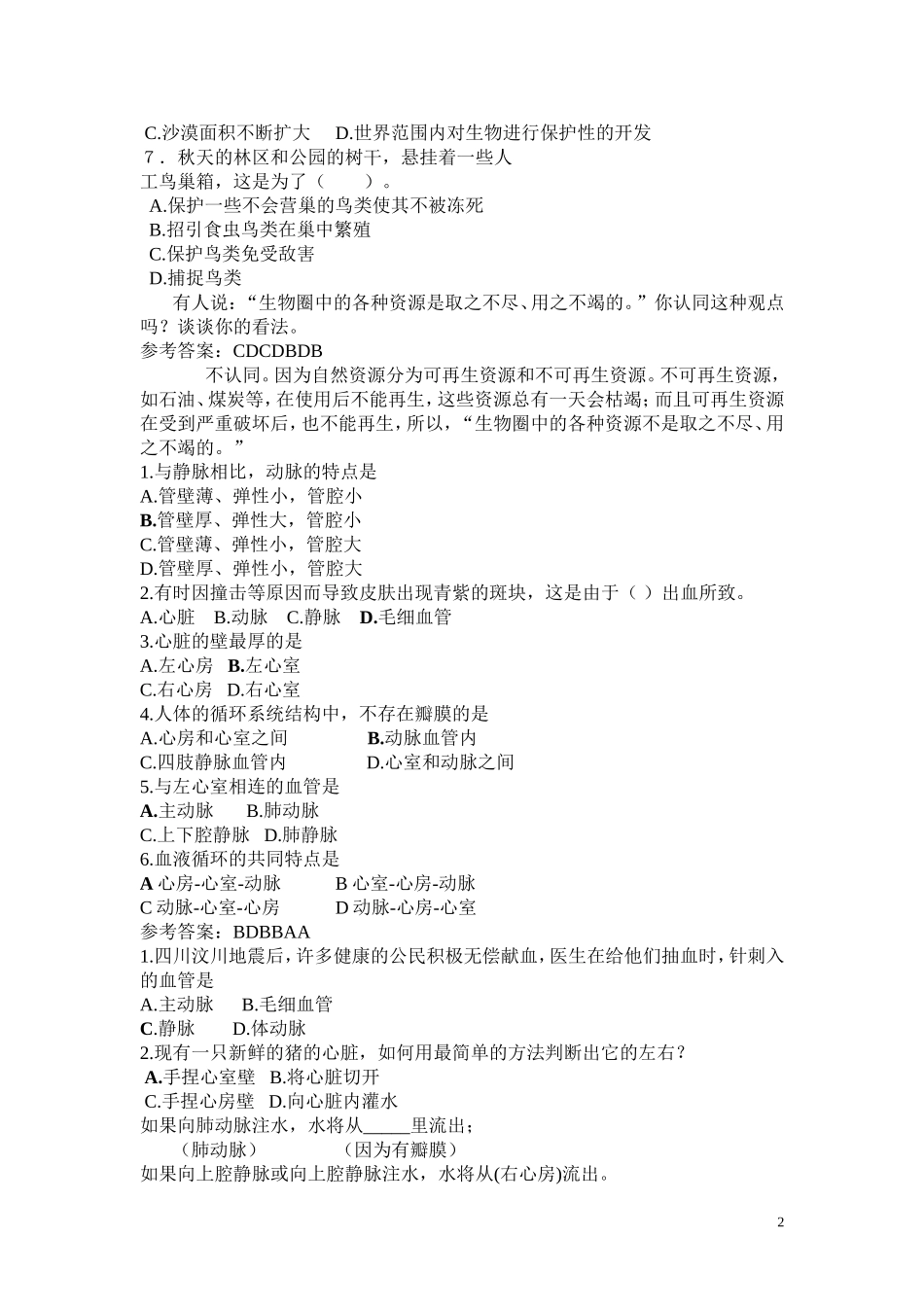 自我测评(初一生物下)_第2页