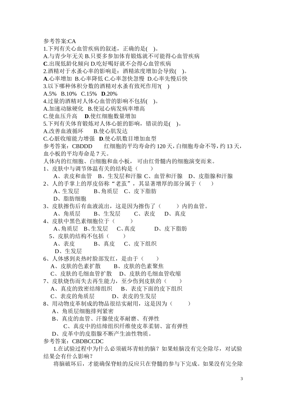 自我测评(初一生物下)_第3页