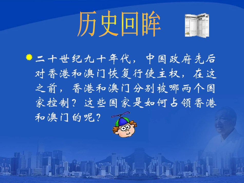 香港澳门回归_第2页