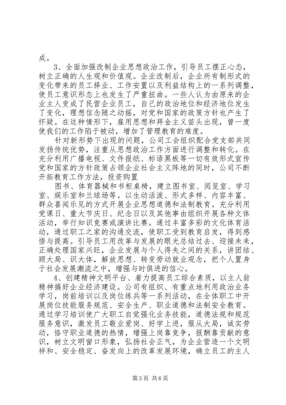 改制企业工会工作汇报_第3页