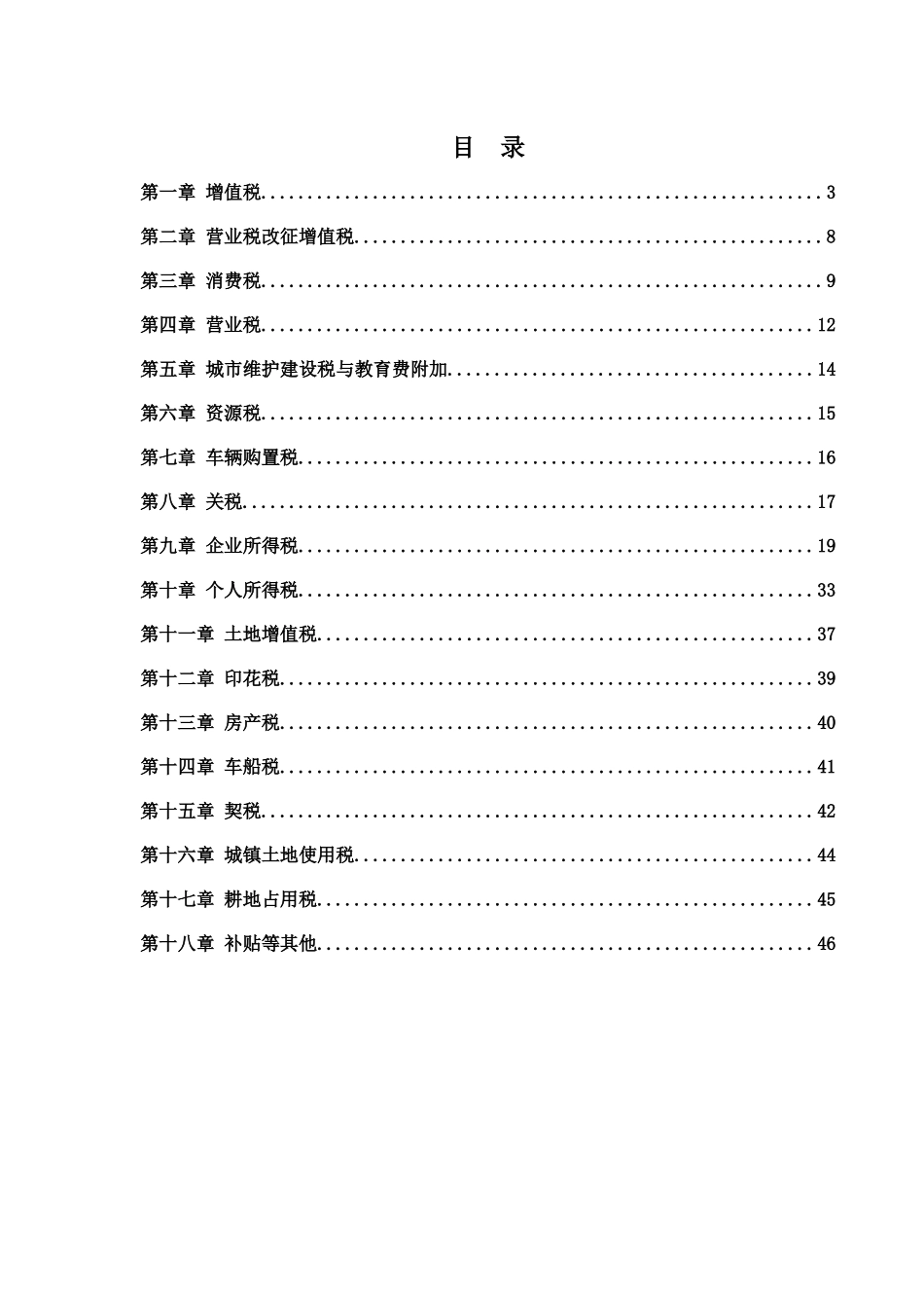 税务政策整理_第2页