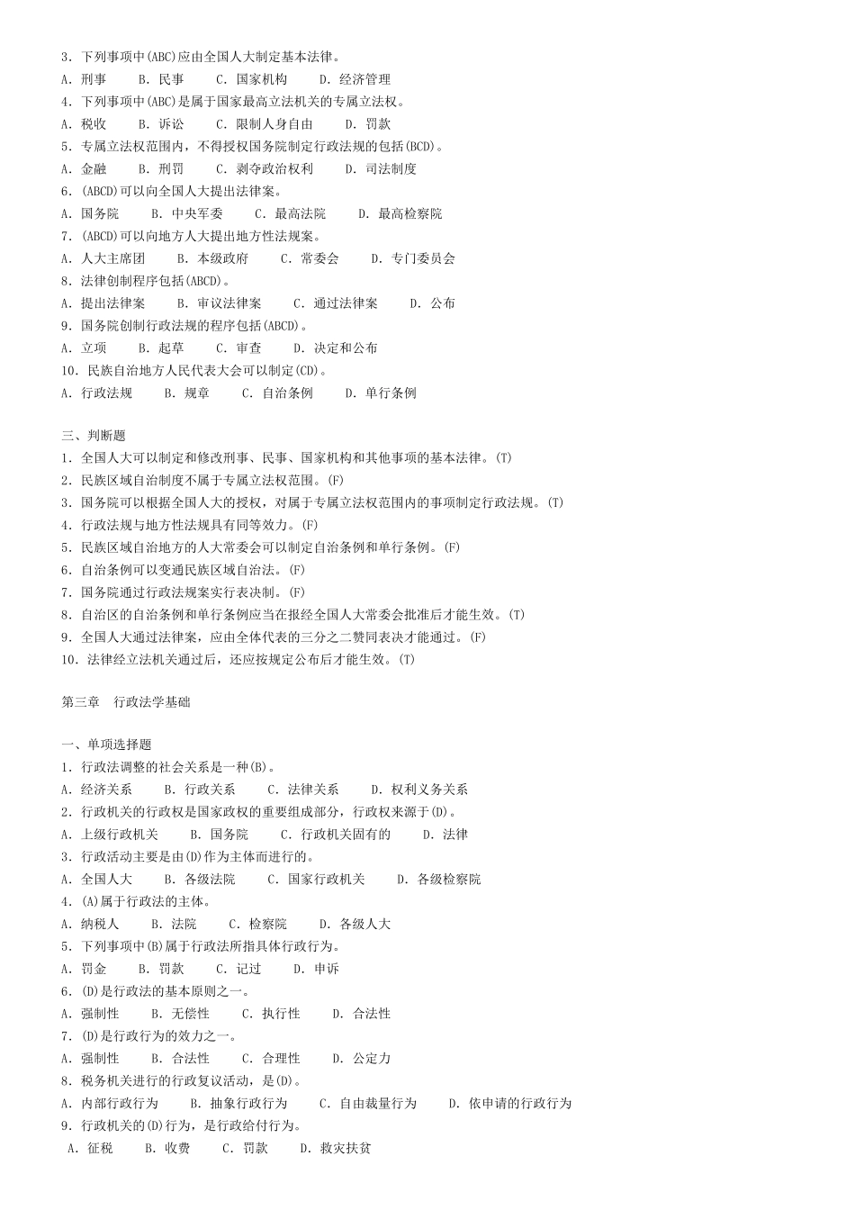 税务执法资格考试应试练习_第3页