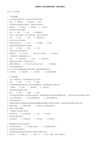 税务执法资格考试应试练习