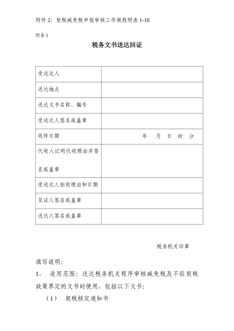 税务文书送达回证_第1页