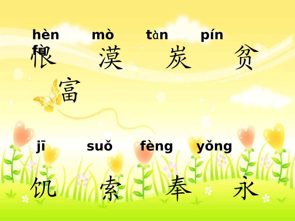 小学语文二年级上识字六_第3页