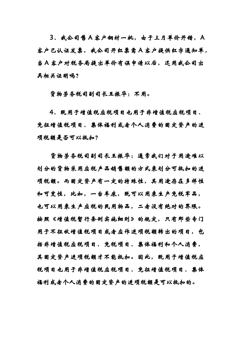 税务总局XXXX年元月答疑_第2页