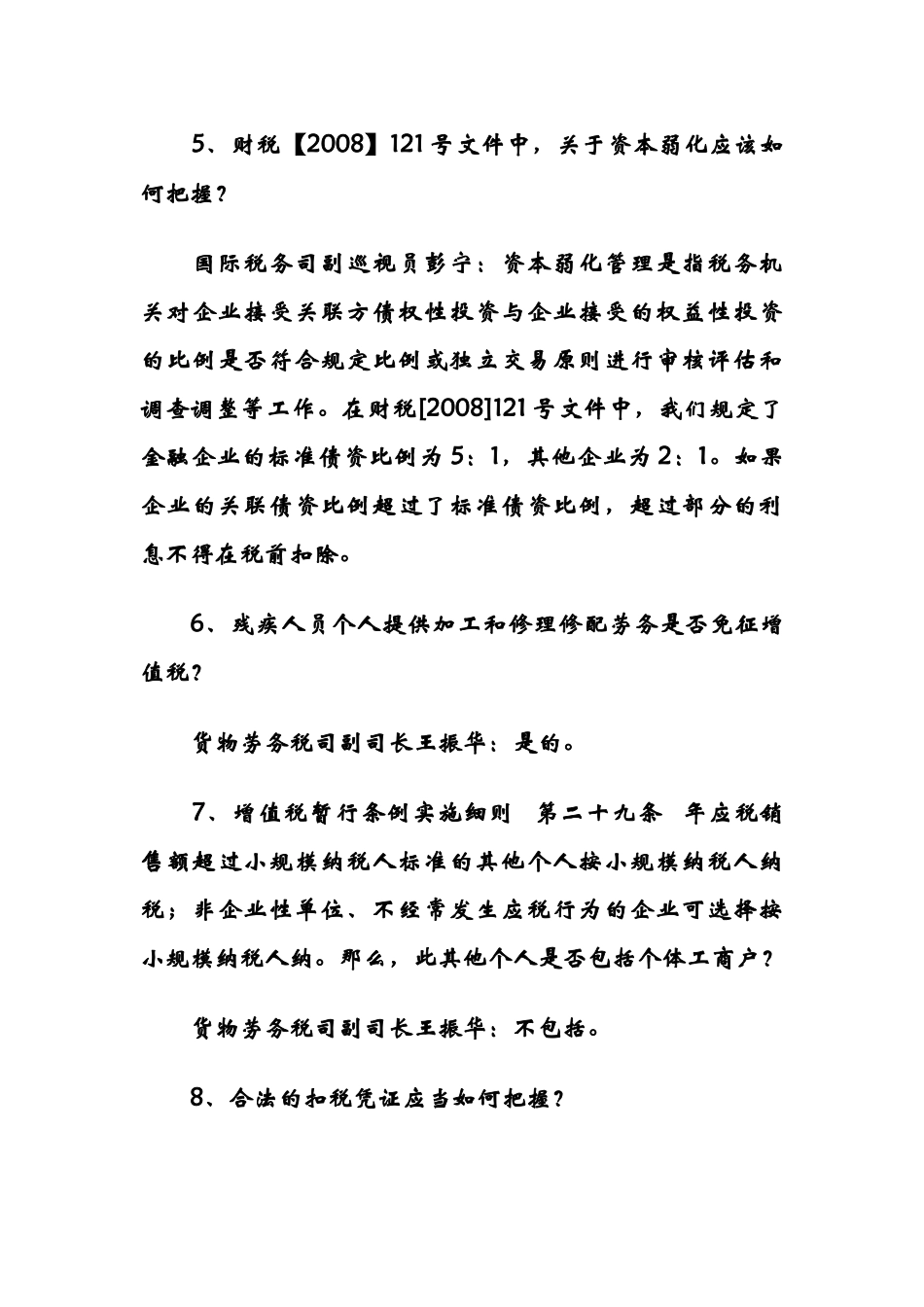 税务总局XXXX年元月答疑_第3页