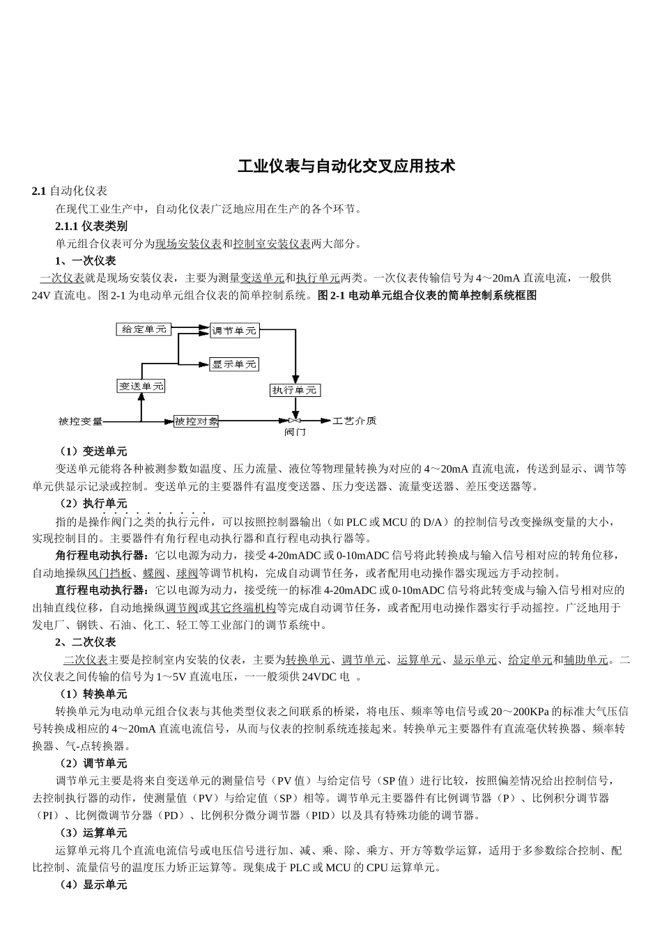 工业仪表与自动化交叉应用技术培训_第1页