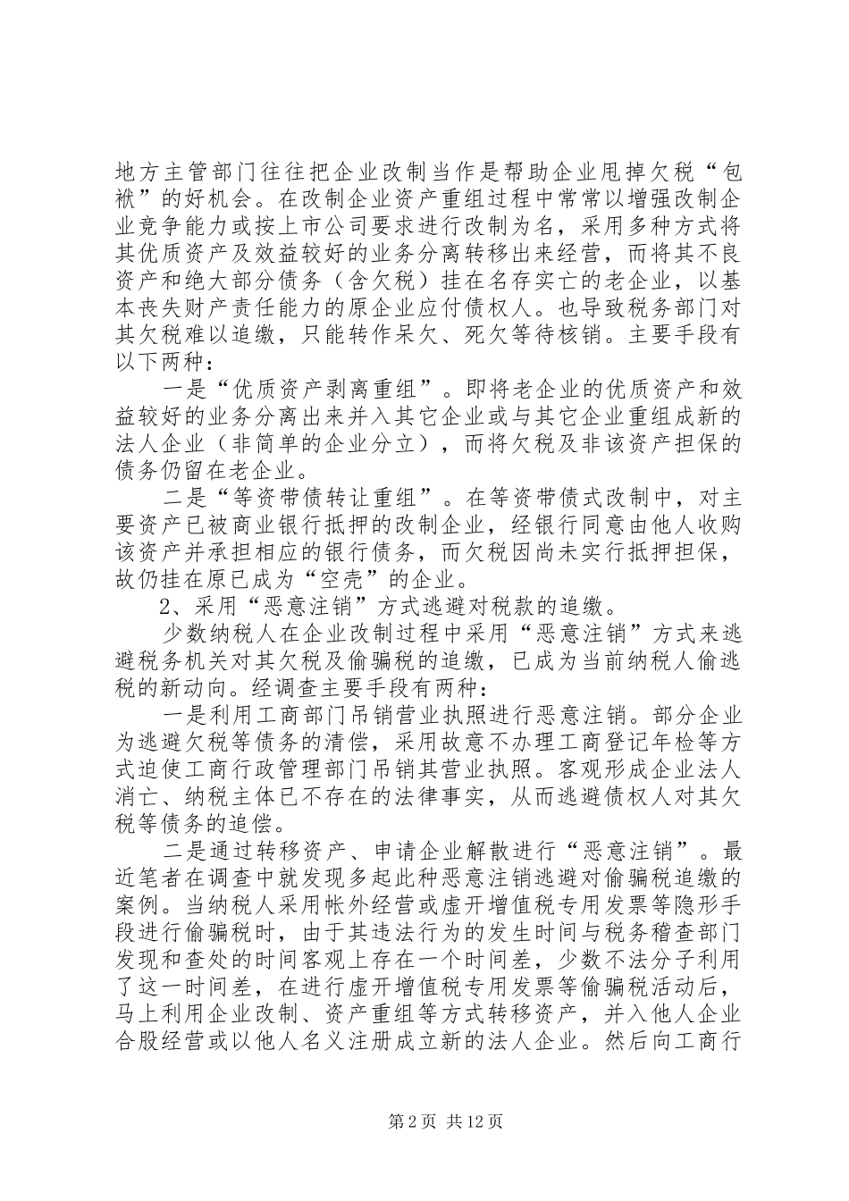 改制税款调研报告_第2页