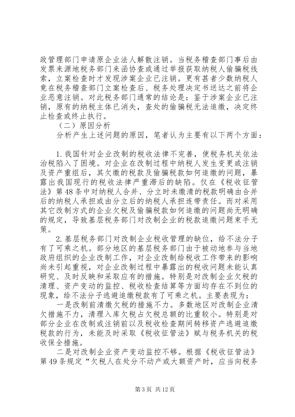 改制税款调研报告_第3页