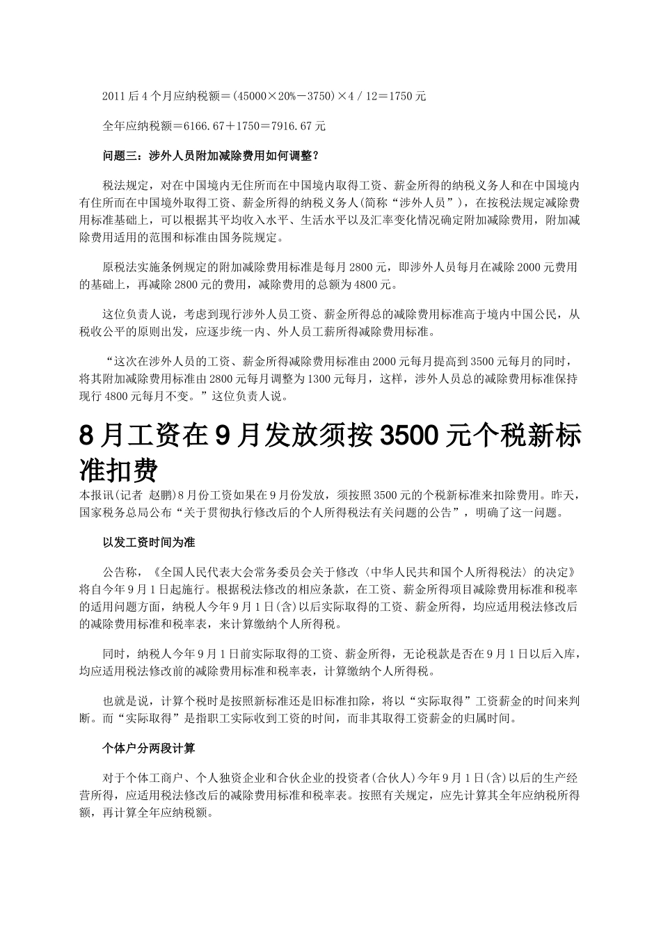 税务总局详解新个人所得税算法_第2页