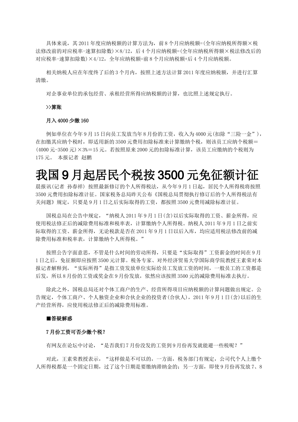 税务总局详解新个人所得税算法_第3页