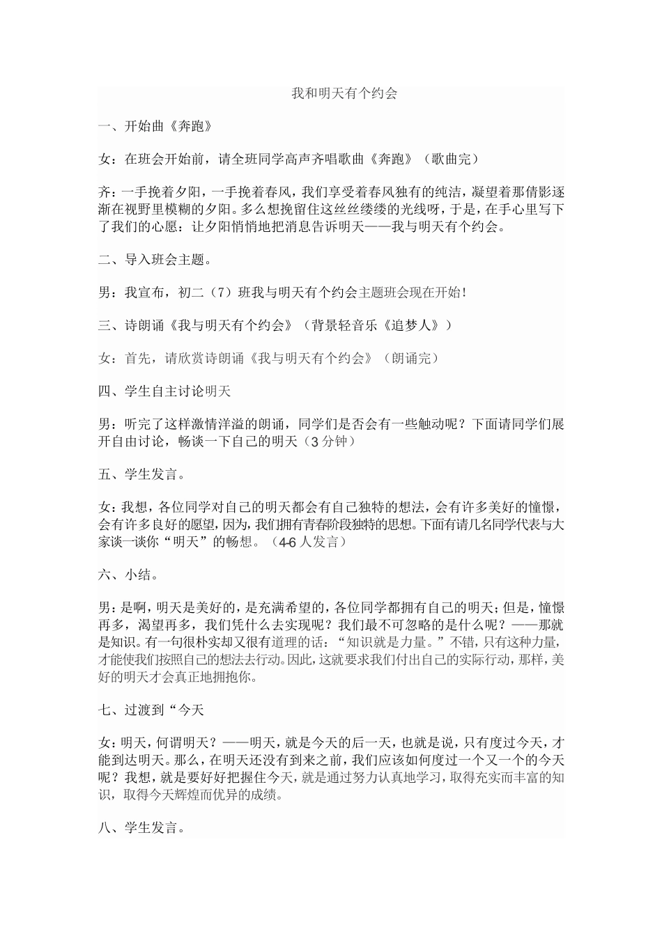 我和明天有个约会_第1页