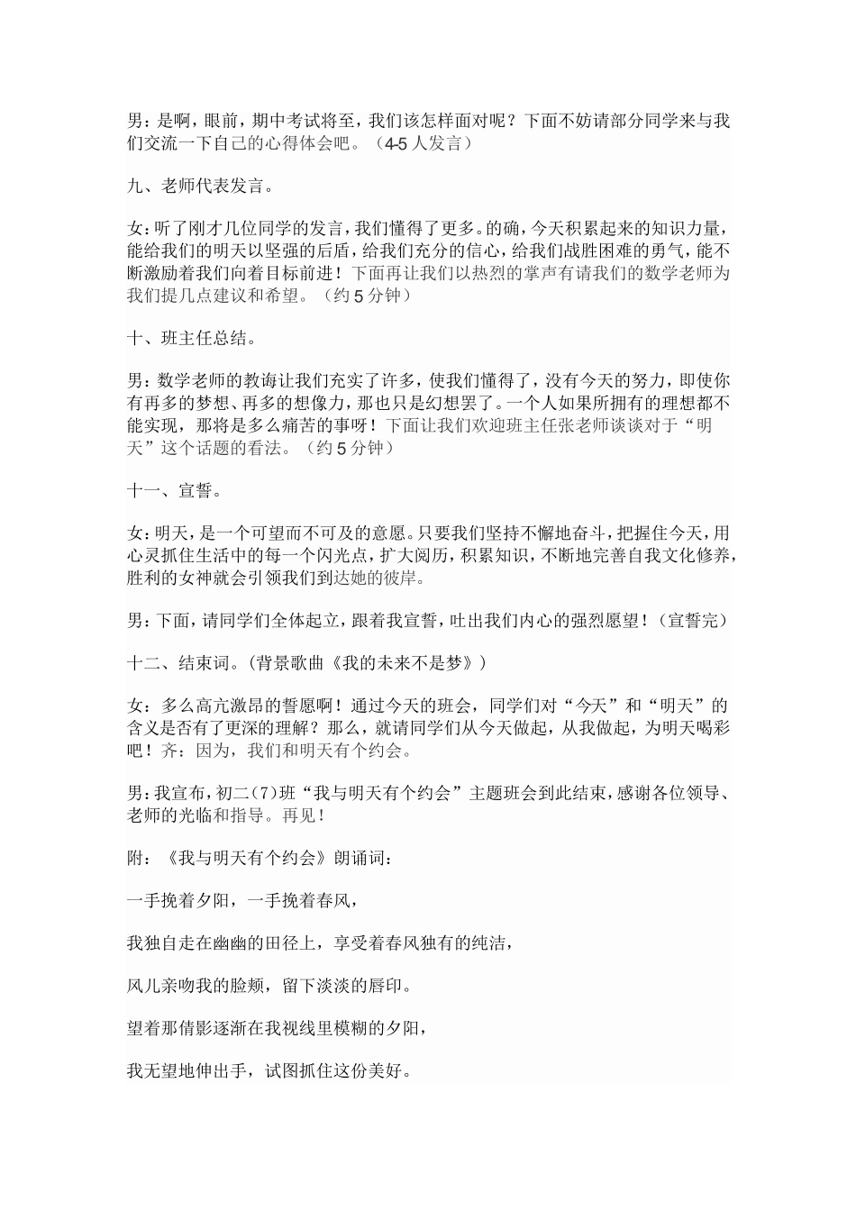 我和明天有个约会_第2页