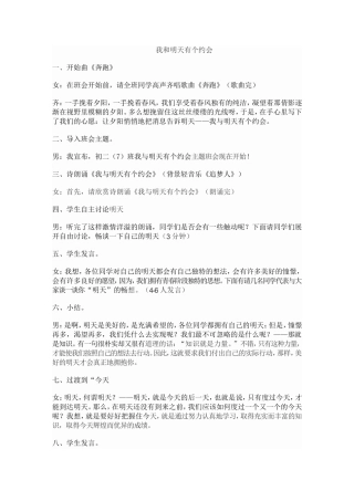 我和明天有个约会
