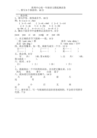 胜利中心校一年级语文摸底测试卷 (2)