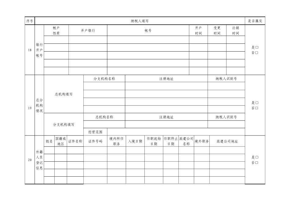 税务征管基础信息年度核查表_第3页