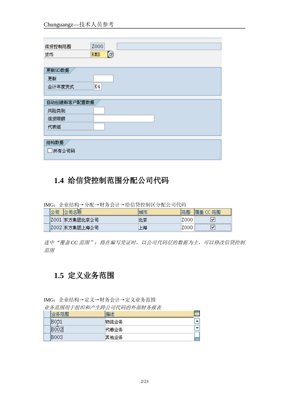 GLdoc-ERP顾问最热爱的网络——金蝶社区_第2页