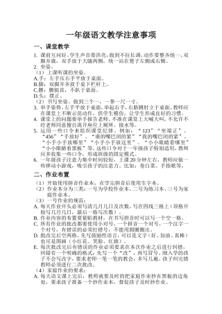 教学注意事项
