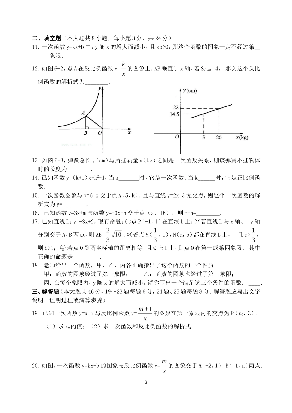 热点5一次函数、反比例函数的图象和性质(含答案)-_第2页