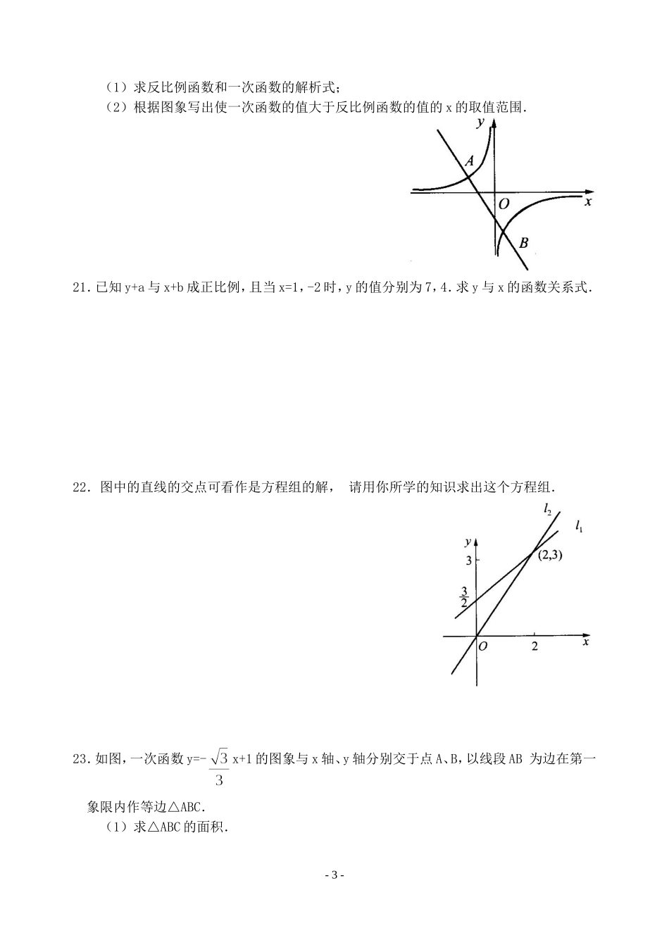 热点5一次函数、反比例函数的图象和性质(含答案)-_第3页