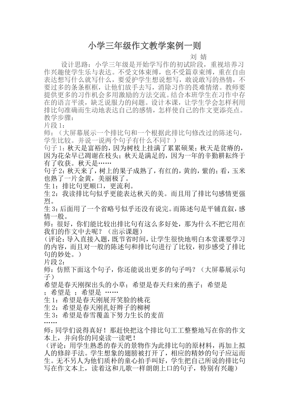 小学三年级作文教学案例一则_第1页