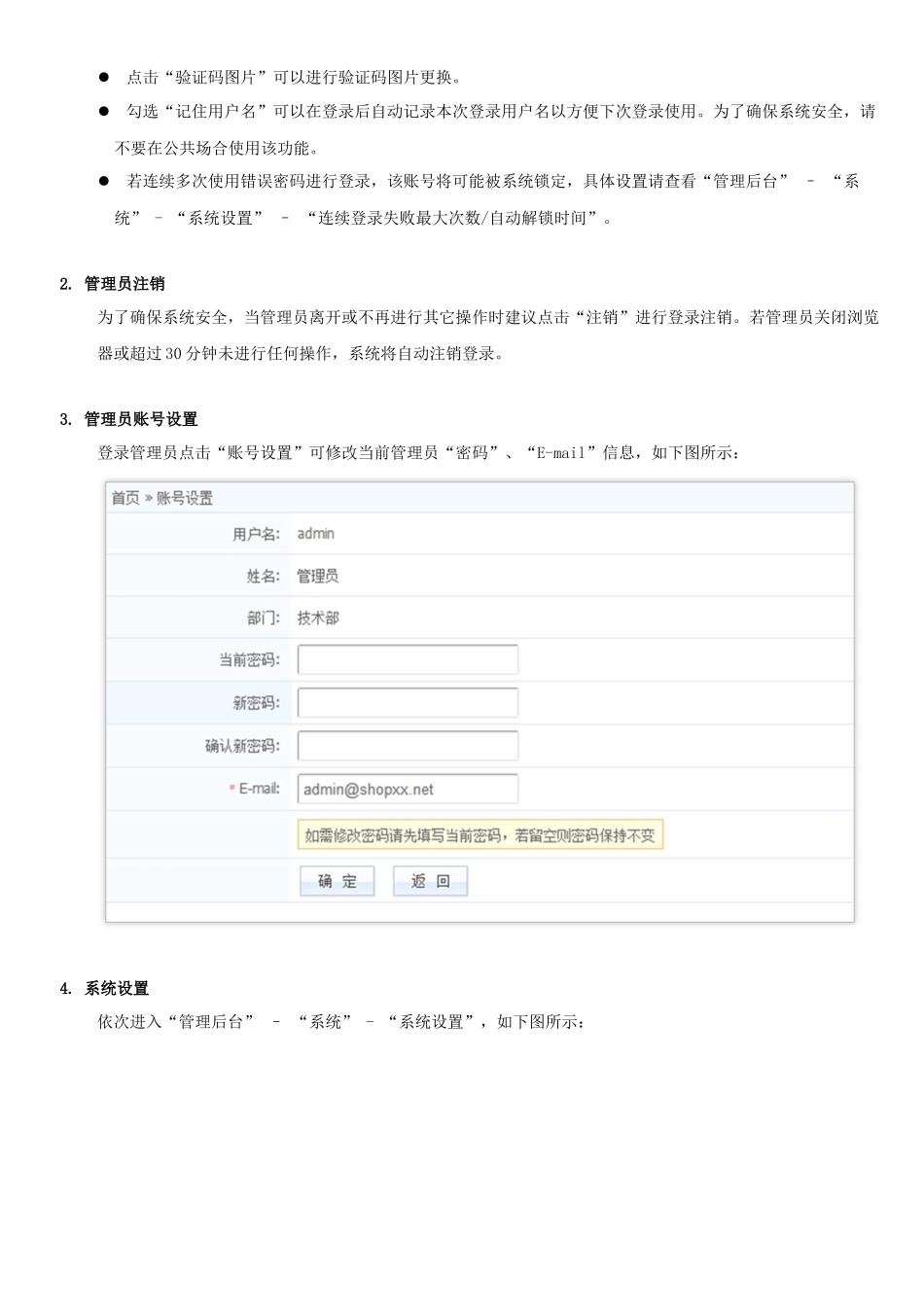 电子商务网站使用帮助_第3页