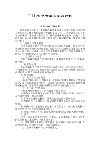 2011语文中考复习计划
