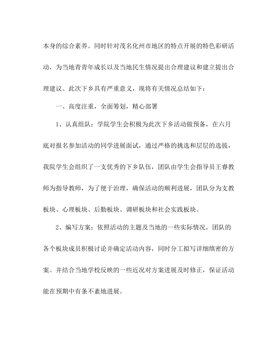 师大学生会暑期三下乡活动参考总结报告（通用）_第2页