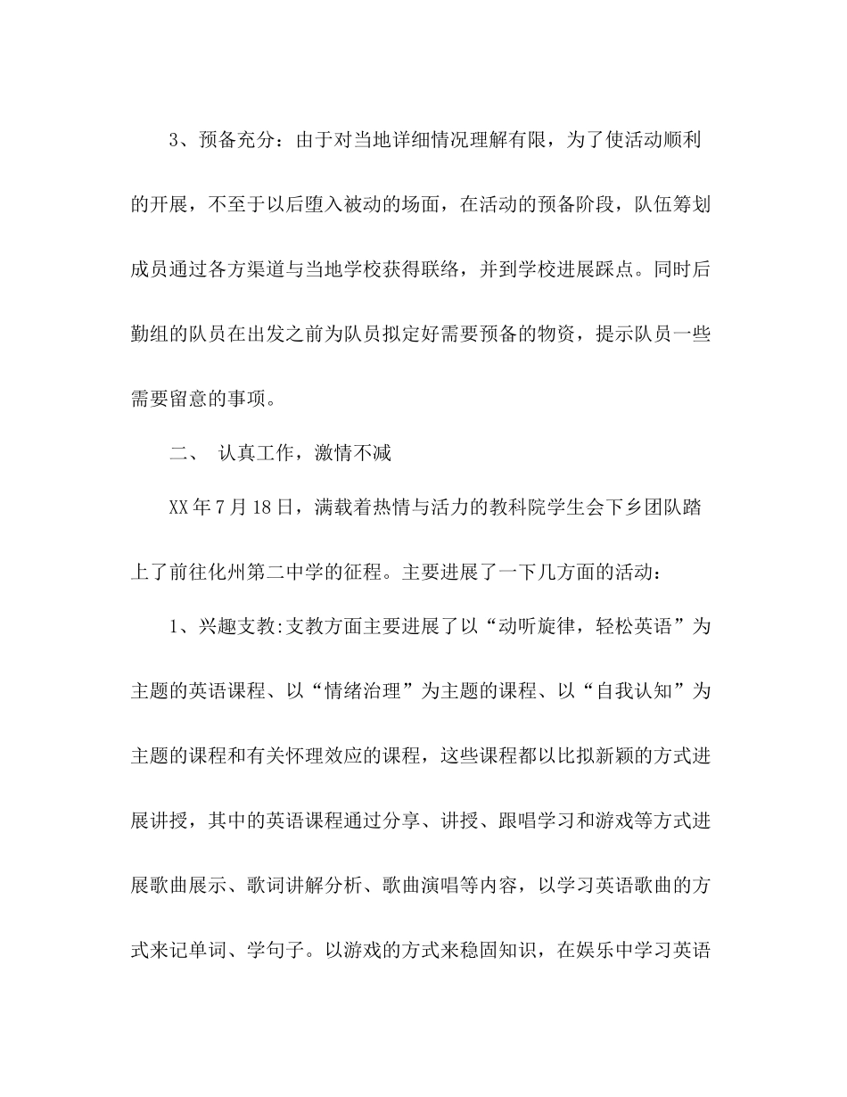 师大学生会暑期三下乡活动参考总结报告（通用）_第3页