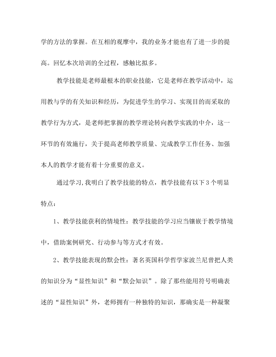 教师技能培训学习参考总结（通用）_第2页