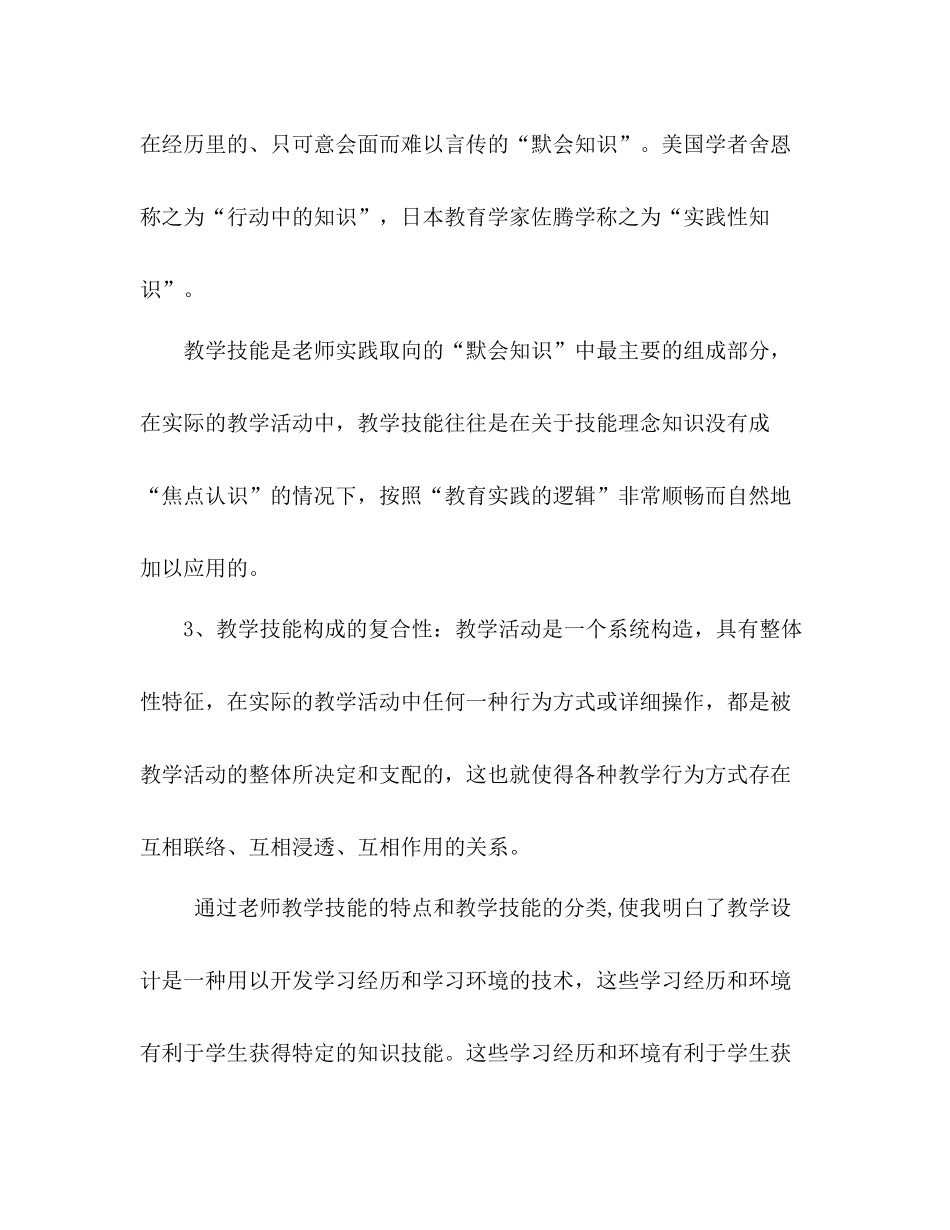 教师技能培训学习参考总结（通用）_第3页