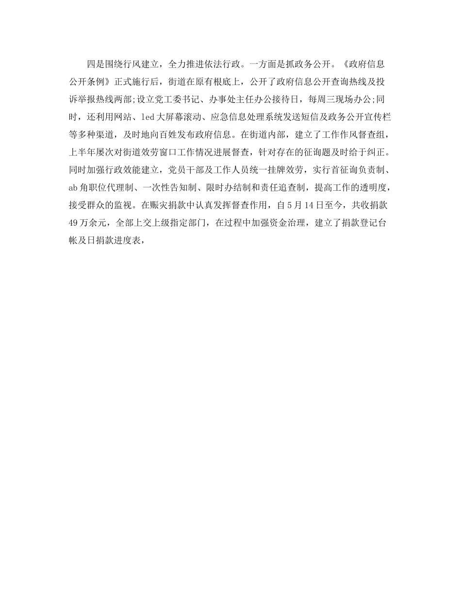 办公室工作参考总结街道纪检监察上半年工作参考总结_第3页