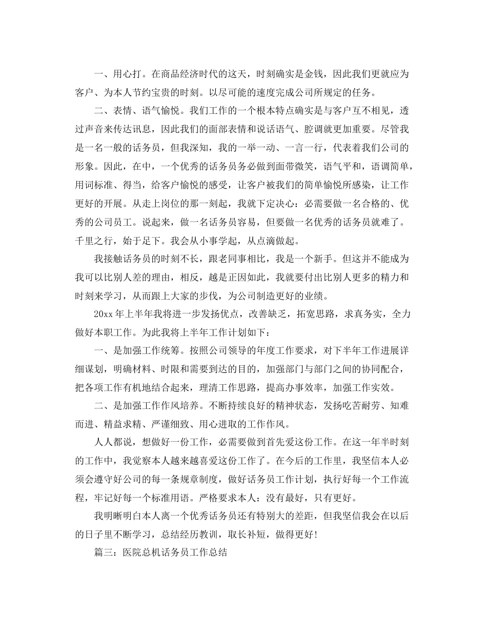 医院总机话务员工作参考总结范文【5篇】_第3页