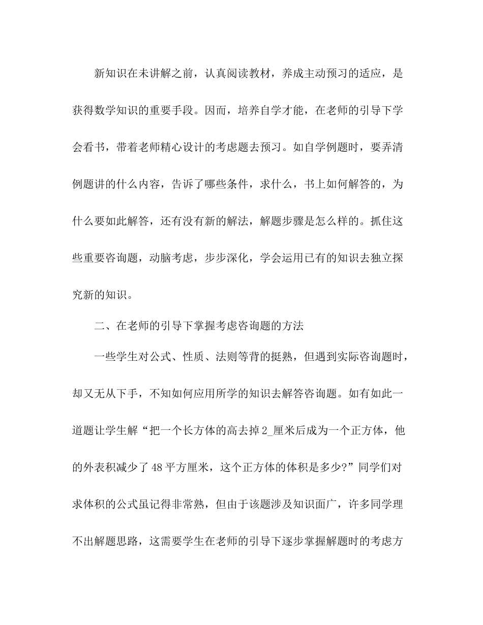 小学数学学习方法参考总结（通用）_第2页