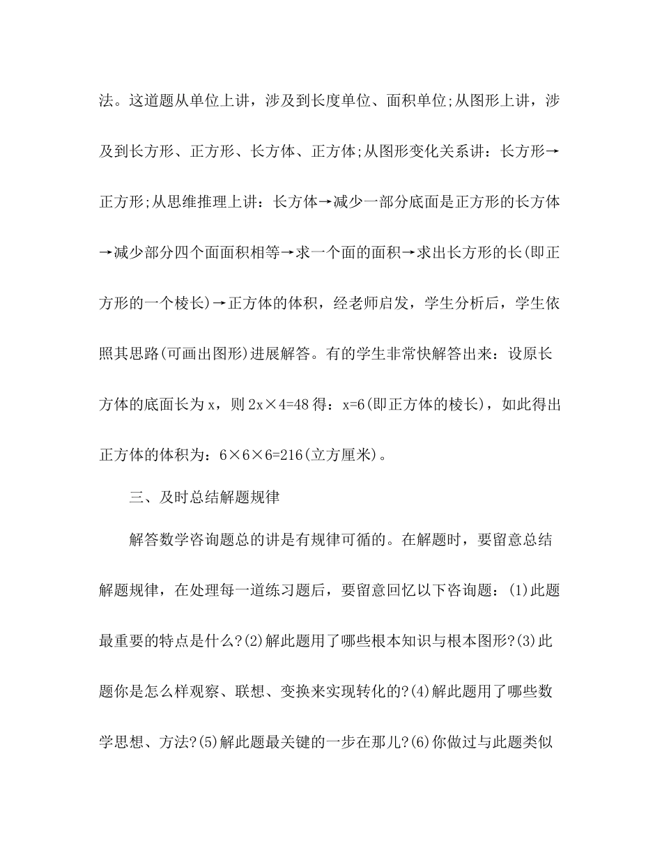 小学数学学习方法参考总结（通用）_第3页